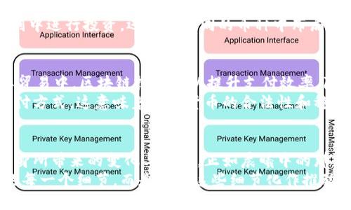 加密货币的丧钟：我们应该如何面对数字货币的未来？

加密货币, 数字货币, 投资策略/guanjianci

引言：晨曦中的数字金矿
在过去的十年中，加密货币如同晨曦中的金矿，吸引了无数投资者和技术爱好者的目光。这片数字领域的波澜壮阔，承载着希望、梦想与财富。然而，伴随这份虚拟繁荣而来的也是无数质疑与担忧：加密货币的丧钟是否已经敲响？我们又该如何在这场技术与金融的博弈中寻找生存与发展的可能？

加密货币的崛起与兴奋
回想起比特币在2009年诞生时，那种就像晨露般清新的崭新气息令人感到无比振奋。当时，许多人对其持怀疑态度，但仍有无数信徒愿意投入其中，梦想着改变未来的金融体系。以以太坊、莱特币等为代表的第二代数字货币更是在这股浪潮中不断翻滚，构建出丰富多样的市场生态。
在这个数字化的世界里，区块链技术如同底层井杆，承载着无数的创新与变化。无论是智能合约，还是去中心化的金融应用（DeFi），这些都是时代的产物，开启了一扇通往新经济的大门。每一次市场的波动都如同潮水涨落，带来无尽的话题与讨论，投资者的心情也随之高低起伏。

市场的骤然冷却
然而，进入2021年后，加密货币市场的热度逐渐降温。曾经红火的数字货币上市后，像梭子鱼一样闪烁的价格开始稳步下滑。在一些国家，监管政策的收紧，如同黑云压城，笼罩着这个金光闪闪的市场。许多人开始思考：是时候反思这一切了吗？
市场的冷却不仅仅是价格下跌，更是投资者情绪的急剧变化。当人们从狂热的追逐中醒来，理智开始回归，步伐显得更加谨慎。这一切的发生仿佛是在为未来的丧钟奏响前的沉寂，令人不禁感受到无形的压力与焦虑。

潜在的风险与挑战
在价格波动的背后，潜藏着更深层次的风险。技术层面，黑客攻击事件频发，像幽灵般悄然无声地撕裂了投资者的信心；而法律与合规的障碍更是如同高山峻岭，令人望而却步。加密货币的波动性和不稳定性使得投资更加复杂，有些人在这场游戏中付出了惨痛的代价，像被巨浪冲击的礁石，留下了不可磨灭的伤痕。
与此同时，市场上屡见的“庞氏骗局”事件让许多投资者心生恐惧。有些项目夸大了自身的技术与前景，利用人们的贪婪筹集资金，而最终的结局却是投资者的血本无归。仿佛在警示世人：幻想的天空再美丽，也不能逃避现实的鲨鱼。

走出迷雾的方向
然而，面对如此多的困难与挑战，我们并不能止步不前。加密货币的未来依然值得期待，这种全新的金融形态不是一场昙花一现的梦，而是对传统金融体系的挑战与补充。为了走出这片迷雾，投资者需要具备清晰的头脑与实用的策略。
首先，了解市场是投资的基石。投资者需要深入了解所投资的项目，关注其团队、技术、市场需求以及可持续发展性。数据时代赋予我们更多的工具，利用区块链分析、新闻跟踪等手段，可以让我们对市场变化有更清晰的认知。
其次，分散投资是降低风险的重要策略。就如同在海边的渔夫，不应只依赖一网渔获，而应尝试多样的捕捞手段。无论是在不同的资产类别中进行投资，还是在不同的币种中布局，合理分散风险的投资组合将对抗市场风波的能力极大提升。

未来的愿景：重构金融生态
展望未来，加密货币不仅仅是投机的工具，更可以重构全球的金融生态。随着技术的不断进步，更多的应用场景被开发出来。例如，在国际贸易中，区块链技术可以提升支付效率，降低中介成本；在公益事业中，透明的交易记录能确保每一笔捐款的去向清晰透明，让那些需要帮助的人真正受益。
同时，随着主流机构和传统金融机构的逐步参与，加密货币正在向成熟的市场迈进。越来越多的企业开始接受比特币等数字货币作为支付方式，这意味着加密货币的合法性和稳定性正在逐步提高。与传统金融的融合，将使得加密货币更具信任感与实用价值。

结语：勇敢面对数字时代的挑战
无论未来的加密货币市场会如何变化，我们都需要勇敢面对这场数字革命的挑战。将我们视线从价格的波动中抽离，更多地关注技术本身所带来的变化与价值。正如晨曦中的那座老桥，只要我们坚持走过那些迷雾，就一定能够看到希望的光芒。
在这条探索的旅程中，投资者应当保持理智，建立广阔的视野与深厚的知识积累，为自己创造出属于未来的机会。我们不能忽略市场中的每一个细节，而是要将这些细节化作推动我们前行的动力。或许，加密货币的丧钟并不会真正敲响，而是伴随着我们的探索与实践，熠熠生辉的未来正等待着我们去开拓。