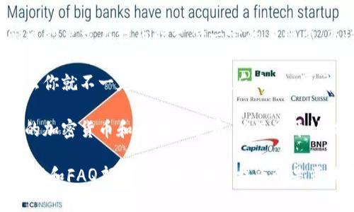 提币是否需要HT（火币 Token）在具体情况中可能根据你使用的交易所和其相关政策而有所不同。以下是一些一般性的考虑因素：

1. **交易所政策**：不同的加密货币交易所对提币的要求可能不同。有些交易所可能要求在提币时支付一定的手续费，而这些手续费可能需要用其平台内的代币支付，比如HT。

2. **手续费**：如果你的交易所允许用法币或其他加密货币支付提币手续费，那么你就不一定需要持有HT。反之，如果交易所规定必须使用HT支付，那么你就需要事先准备好一定数量的HT来完成操作。

3. **账户余额**：在提币时，你的交易账户中必须有足够的资产以覆盖提币所需的加密货币和相关手续费。确保在开始提币操作之前检查你的账户余额。

为了获得更具体的答案，建议你访问你所使用的交易所官网或查看相关的用户协议和FAQ部分，以确认有关提币时是否需要使用HT的具体信息。如果还有其他问题，请详细说明，我将很高兴地帮助你。