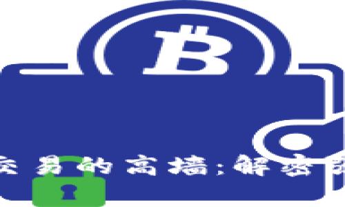 : 攻克加密货币交易的高墙：解密强制交易率的秘密