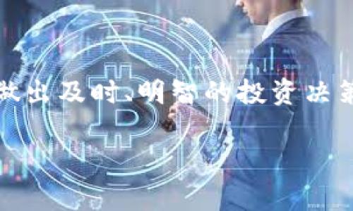 加密货币合约是否关闭的答案并不是简单的“是”或“否”，因为这取决于具体的合约平台和合约类型。在加密货币市场中，有许多不同的合约，包括期货合约、期权合约以及永续合约等。此外，不同的交易所也可能会对它们的合约采用不同的管理和关闭策略。以下是关于加密货币合约状态的几个关键点。

合约的性质与分类
加密货币合约通常可以分为两大类：交割合约和衍生合约。
交割合约是指在交易双方约定的时间点，将资产进行交换的合约。比如说，某个交易者在2023年1月1日以50000美元的价格购买了一份比特币交割合约，到了约定的日期，交易所需要将一份比特币交给这个交易者。
衍生合约则基于某种基础资产的价值而衍生出的合约，比如说期货合约和期权合约。期货合约允许交易者在未来的某个时间点以指定价格买入或卖出某个加密资产，而期权合约则赋予持有者在特定时间以特定价格买入或者卖出某个资产的权利，但并不要求其必须执行这项权利。

合约关闭的因素
许多因素可能导致加密货币合约关闭：
ul
    listrong交易所政策：/strong某些交易所可能会因为安全原因、市场波动、战略调整等原因，选择主动关闭某些合约。/li
    listrong市场流动性：/strong如果合约的市场流动性较低，交易所可能会考虑将其关闭，以减少运营成本。/li
    listrong法规限制：/strong全球各国的监管政策不断变化，某些合约可能因为法律原因需要关闭或调整。/li
/ul

合约关闭的影响
合约的关闭往往会对投资者和交易者造成直接影响：
ul
    listrong资本损失：/strong如果一个投资者持有的合约在关闭时未能平仓，可能会面临资本损失。/li
    listrong心理因素：/strong合约的关闭也可能影响投资者的心理，使他们对于加密市场的信心受到打击，尤其是在市场波动较大的情况下。/li
    listrong交易策略调整：/strong投资者可能需要重新评估其投资组合和交易策略，根据新开放或关闭的合约来重新配置资金和风险。/li
/ul

如何判断合约状态
要判断某个具体的加密货币合约是否关闭，交易者可以采取以下几种方法：
ul
    listrong访问交易所官网：/strong许多交易所会在其官网上定期更新合约状态，包括哪些合约被关闭、开启或调整。/li
    listrong关注市场动态：/strong可以通过相关的新闻网站、社交媒体以及区块链论坛来获取最新的市场动向和分析。/li
    listrong使用合约跟踪工具：/strong一些专业的加密货币分析工具可以帮助用户跟踪合约的实时状态，提供交易历史和流动性相关数据。/li
/ul

小结
加密货币合约是一个复杂且不断变化的领域，其状态和存在与否受多种因素影响。投资者和交易者需要时刻保持对市场的敏感，关注实时信息，以便做出及时、明智的投资决策。不论是参与交易还是关注市场，了解合约的性质、影响及其关闭原因，都是确保您在这场充满机遇和风险的金融革命中立于不败之地的基本技能。 

如果您有特定的合约或交易所需要进一步了解，请提供更多信息，我将能给您更加详细和具体的答案。