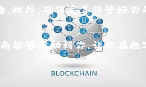 在这里，我可以为你提供一种方法，可以让你了解如何绑定TP钱包与Cove主网的过程。以下是操作步骤和相关信息：

### TP钱包与Cove主网绑定指南

#### 第一步：下载并安装TP钱包
首先，需要确保你的设备上安装了TP钱包。你可以在应用商店（如安卓的Google Play或苹果的App Store）中轻松找到TP钱包应用。下载并完成安装后，打开应用。

#### 第二步：创建或导入钱包
打开TP钱包后，你会看到选择创建新钱包或导入已有钱包的选项。如果你是新用户，请选择“创建新钱包”，并按照屏幕上的提示设置安全密码和备份助记词。如果是导入已有钱包，请选择相应选项并输入助记词或者私钥。

#### 第三步：查找Cove主网
在TP钱包的主界面，找到并点击“设置”或“网络”选项。在网络设置中，你会看到已添加的链项。在此处，你可以添加新的区块链网络，找到Cove主网的相关信息，确保输入准确，包括RPC URL、链ID等。

#### 第四步：添加Cove主网
在添加新网络的界面中，通常需要填写以下信息：
ul
    listrong网络名称：/strongCove Mainnet/li
    listrongRPC URL：/strong请从Cove的官方网站或文档中获取最新的RPC URL/li
    listrong链ID：/strong这个也需要从Cove的官方文档中确认/li
    listrong符号：/strong通常是CO来表示Cove代币/li
/ul
填写完毕后，点击“保存”以完成添加。

#### 第五步：切换到Cove主网
返回主界面，你应该能够在网络选择下拉菜单中看到刚刚添加的Cove主网。选择它以切换到Cove主网。

#### 第六步：管理你的资产
成功切换到Cove主网后，你可以选择“资产”模块，查看或管理在Cove主网上的资产。此时可以放心地进行转账、交易等操作。

#### 第七步：注意事项
在使用TP钱包与Cove主网交互时，确保保持应用的最新版本，并关注官方发布的任何更新和公告。此外，确保妥善保管好你的助记词和私钥，这对于任何区块链资产的安全都至关重要。

### 总结
通过以上步骤，你可以顺利地将TP钱包绑定到Cove主网，便于管理和使用数字资产。希望这份指南能够帮助到你，让你在数字货币的世界中更加游刃有余。

如果有更多问题，建议查阅Cove的官方文档或社区，以获取最新的支持和信息。