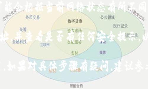 截至我知识的截止日期（2023年10月），GXC（GXC证明）是一种加密货币。如果你想将GXC提到TP钱包，你需要检查以下几个方面：

1. **TP钱包是否支持GXC**：首先，确认TP钱包是否支持GXC代币。你可以通过访问TP钱包的官方网页或应用程序，查看支持的代币列表。

2. **提币流程**：如果TP钱包支持GXC，接下来你需要了解具体的提币流程。这通常包括将GXC从币浪账户中提取，然后插入你的TP钱包地址。

3. **网络费用**：了解提币过程中的网络手续费，这可能会根据当前网络状态有所不同。

4. **安全性**：确保在操作过程中使用正确的钱包地址，并查看是否有任何安全提示，以避免资产损失。

请务必在执行交易前查看相关平台的最新信息和指引。如果对具体步骤有疑问，建议参考相关的支持文档或联系平台的客服。