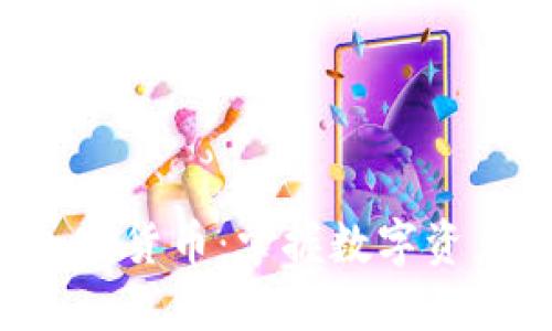 探索LSD加密货币：掌握数字资产的新视野