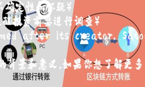 以下是一些与加密货币相关的常见英文缩写及其含义：

1. **BTC** - Bitcoin（比特币）
2. **ETH** - Ethereum（以太坊）
3. **XRP** - Ripple（瑞波币）
4. **LTC** - Litecoin（莱特币）
5. **BCH** - Bitcoin Cash（比特币现金）
6. **USDT** - Tether（泰达币，通常称作稳定币）
7. **NFT** - Non-Fungible Token（非同质化代币）
8. **ICO** - Initial Coin Offering（首次代币发行）
9. **DeFi** - Decentralized Finance（去中心化金融）
10. **HODL** - Hold On for Dear Life（持有币不卖，最初是一个打错的“hold”）
11. **FOMO** - Fear of Missing Out（害怕错过机会）
12. **FUD** - Fear, Uncertainty, and Doubt（恐惧、不确定性和怀疑）
13. **DYOR** - Do Your Own Research（请自行研究，提醒投资前要进行调查）
14. **Satoshi** - The smallest unit of Bitcoin, named after its creator, Satoshi Nakamoto（比特币的最小单位，以其创建者中本聪命名）

这些缩写在加密货币社区中广泛使用，每个缩写都有其特定的背景和意义。如果你想了解更多相关信息或具体方面，可以告诉我！