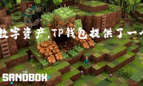 将瑞波币（XRP）转入TP钱包的步骤相对简单，但需要确保您按照正确的步骤进行操作。以下是详细的指导，帮助您完成这一过程：

步骤一：下载并安装TP钱包
首先，如果您还没有安装TP钱包，请前往应用商店（如Google Play或Apple App Store）搜索“TP钱包”，下载并安装该应用。安装完成后，打开TP钱包并进行必要的注册或登录操作。

步骤二：创建或导入钱包
在TP钱包中，您可以选择创建一个新钱包或导入已有的钱包。如果您是新用户，选择“创建钱包”，按照提示设置密码并备份助记词，以确保您的资产安全。如果您已经有钱包，选择“导入钱包”并输入您的助记词或私钥。

步骤三：获取您的瑞波币收款地址
一旦您进入TP钱包，找到“资产”或“余额”选项，点击进入后选择“接收”或“收款”。屏幕上会显示一个二维码和一串字符，这就是您的瑞波币收款地址。请务必记录下这个地址，您将需要它进行转账。

步骤四：选择转出平台
在将瑞波币转入TP钱包之前，您需要确保有一笔瑞波币在某个平台（如交易所，或者其他钱包）中。登录您的瑞波币存储平台，确保您可以提取或转账瑞波币，例如Binance、Coinbase等。

步骤五：发起转账
在您选择的平台上，找到“提币”或“转账”选项，输入您在TP钱包中获得的瑞波币收款地址。接着输入您希望转移的瑞波币数量。务必认真核对地址，确保没有输入错误，因为一旦完成转账，资金是无法恢复的。

步骤六：确认转账
完成所有信息输入后，按照平台提示确认转账。有些平台可能会要求您进行二次验证，例如输入验证码或使用身份验证工具。

步骤七：等待到账
转账一旦发起，您需要等待一段时间，瑞波币的到账时间通常是几分钟到十几分钟不等，具体取决于网络状况及转账量。您可以在TP钱包的资产页面查看余额，确认是否到账。如果长时间未到账，可以联系您转出资金的平台客服进行咨询。

注意事项
在转账过程中，请注意以下几点：
ul
    li确保您的TP钱包已完整设置，并且可以正常接收瑞波币。/li
    li务必金额准确，确保您输入的地址是完全正确的。/li
    li根据平台的规则，可能需要支付一定的交易手续费，请提前了解。/li
    li若您是第一次操作，建议先小额转账测试，确认无误后再进行大额转账。/li
/ul

总结
将瑞波币转入TP钱包的过程相对简单，只要按照上述步骤操作即可。无论您是交易者，还是只是希望安全储存您的数字资产，TP钱包提供了一个方便的环境来管理您的瑞波币。在进行任何转账时，请始终保持警惕，并确保您的信息安全，以保护您的数字资产。

希望以上信息对您有所帮助！如果您还有其他问题，欢迎随时提问。