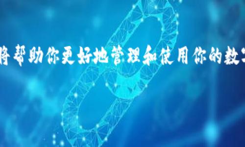 往TP钱包里充币的过程相对简单，以下是详细步骤，帮助你顺利完成充币操作。

第一步：下载并安装TP钱包
首先，如果你还没有TP钱包，请前往应用商店或者TP钱包的官方网站下载并安装最新版本的TP钱包。安装完成后，打开应用程序，并创建一个新的钱包或导入已有的钱包。

第二步：创建或导入钱包
在TP钱包中，用户可以选择创建新钱包或导入已有钱包。如果是新用户，点击“创建钱包”，按照提示设置安全密码，并保存好助记词。这些信息非常重要，丢失将无法找回钱包。

第三步：获取充币地址
在钱包主界面，选择“资产”标签，找到你希望充入的币种，例如“Bitcoin”、“Ethereum”等。点击选择后，会出现一个充币选项，点击进入，系统会自动生成一个专属的充币地址和二维码。

第四步：选择充币方式
确认充币地址后，用户可以选择不同的方式来进行充币。例如，可以通过其他交易所、平台或个人钱包进行转账。在这一过程中，确保将充币地址复制正确，避免因地址错误导致资产丢失。

第五步：完成转账
在转账平台上，选择发送（或转账）功能，填入你刚才复制的TP钱包充币地址，输入要充入的金额，然后确认交易。根据具体的网络拥堵情况，转账一般会在几分钟到几小时内完成。

第六步：确认到账
回到TP钱包中，查看“资产”页面，等到账户余额更新。一般来说，到账时间会根据区块链的处理速度有所不同，保持耐心，如果超过预期时间没有到账，可以通过区块链浏览器查看该笔交易的状态。

第七步：安全设置
充币完成后，不妨检查一下钱包的安全设置。开启双重认证和其他安全措施，可以为你的数字资产提供更好的保护。此外，定期备份你的助记词和私钥，确保自身资金安全。

总结
通过上述步骤，用户可以顺利地将数字货币充入TP钱包。随着区块链技术和数字货币的不断发展，掌握这些基本操作将帮助你更好地管理和使用你的数字资产。在享受数字货币带来的便利之余，务必要保持警惕，确保每一步都按照正规程序进行，保护好自己的资产安全。

希望这些信息能帮助你顺利完成TP钱包的充币操作！如有更多疑问，欢迎询问。