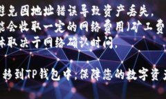 要将抹茶（MEXC）平台上的