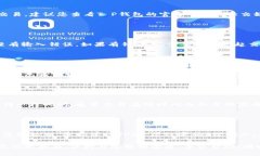 对于“T P钱包闪兑不了不