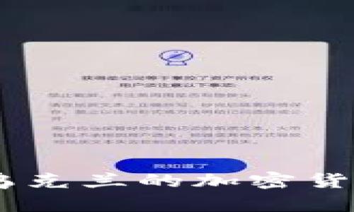 拥抱未来：乌克兰的加密货币支付革命