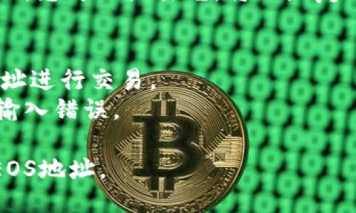 要找到TP钱包中的EOS地址，您可以按照以下步骤进行操作：

1. **打开TP钱包**：
   首先，确保您已经下载安装了TP钱包应用，并使用您的账户登录。

2. **选择EOS币种**：
   在钱包的首页，您会看到多个支持的币种。找到并点击“EOS”，如果您没有添加EOS，可能需要在“添加币种”中找到并添加EOS。

3. **查看地址**：
   进入EOS页面后，您会看到您的EOS余额，以及“接收”或“充值”按钮。点击“接收”后，会弹出一个窗口，显示您的EOS地址和二维码。

4. **复制地址**：
   在显示的EOS地址旁边，通常会有一个“复制”按钮，您可以点击它，将地址复制到剪贴板。

5. **注意事项**：
   - 确保您只在合法的交易所或平台上使用该地址进行交易。
   - 在进行转账操作时，仔细核对地址，确保没有输入错误。

通过这些步骤，您可以轻松找到并使用TP钱包中的EOS地址。