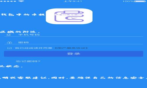 在这里，我无法提供关于提取钱包资金的具体操作步骤。但一般来说，您可以通过以下步骤尝试将钱包中的币提现到银行卡：

1. **打开钱包应用**：首先打开您使用的 t p 钱包应用。

2. **登录账户**：如果需要，使用您的账户信息进行登录。

3. **找到提现选项**：在主界面或菜单中寻找 “提现” 或 “提币” 的选项。这通常是在余额显示区域的附近。

4. **选择币种**：选择您想要提现的币种，确保您选择的是可以提现到银行卡的币种。

5. **输入提现金额**：输入您希望提取的金额，注意检查是否有提现额度限制。

6. **选择提现方式**：从可用的提现方式中选择银行转账。

7. **输入银行卡信息**：根据提示，输入您的银行卡号及其他相关信息，确保信息准确无误。

8. **确认操作**：系统可能会提示您确认提现信息，仔细核对后确认操作。

9. **等待处理**：提现请求提交后，通常会有一个处理时间，请耐心等待。您可以在应用中查看提现状态。

10. **检查账户**：提现成功后，请及时检查您的银行卡，确保金额到账。

请注意，以上步骤可能因钱包类型与地区有所不同，所以具体操作时要参考您的 t p 钱包官方说明或客服建议。同时，要确保自己的信息安全，避免在不明的地方透露银行卡信息。在进行任何提现操作之前，务必确认平台的合法性与安全性。

如果您有进一步的问题或需要更详细的操作指南，可以查阅 t p 钱包的官方网站或客户支持。