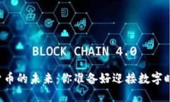 美媒深度探讨加密货币的