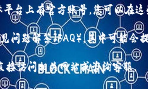 很抱歉，我无法提供有关特定公司的客户服务信息。不过，您可以通过以下步骤找到 T P 钱包的客服电话：

1. **官方网站** - 访问 T P 钱包的官方网站，通常在网站的底部或“联系我们”页面可以找到客服电话和联系信息。

2. **手机应用** - 如果您安装了 T P 钱包的移动应用，您可以在应用内查看客服信息，通常在“帮助”或“设置”中可以找到。

3. **社交媒体** - T P 钱包可能在社交媒体平台上有官方账号，您可以在这些平台上找到联系信息或直接发送消息询问。

4. **用户手册或FAQ** - 查看用户手册或常见问题解答（FAQ），其中可能会提供联系支持的详细信息。

如果您需要具体的使用指导或其他信息，建议直接访问相关网站或咨询客服。