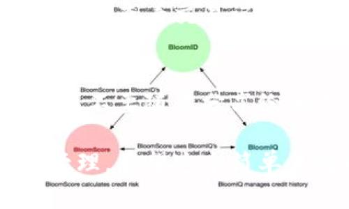 添加交易所到TP钱包（Trust Wallet）是一个相对简单的过程，可以帮助用户更便捷地进行加密货币交易。以下是一个详细的指导，帮助您了解如何在TP钱包中添加交易所。

第一步：下载和安装TP钱包
如果您还没有安装TP钱包，首先需要到官方应用商店（如苹果的App Store或安卓的Google Play）下载和安装应用程序。确保您下载的是官方版本，以保障资金安全。

第二步：创建或导入钱包
打开TP钱包应用后，您可以选择创建新钱包或者导入已有钱包。如果是创建新钱包，请务必保管好您的助记词，这串字符是您找回钱包的唯一凭证。

第三步：获取交易所的地址
为了在TP钱包中添加交易所，您需要知道您想要添加的交易所的地址或合约。建议访问该交易所的官方网站，查找相关的信息。确保获取正确的地址，以免导致资金损失。

第四步：在TP钱包中添加交易所
完成上述步骤后，您可以在TP钱包内的“资产”界面中找到“添加代币”或“添加自定义代币”选项。点击这个选项后，一般会要求您输入代币的合约地址，您可以将步骤三中获取的地址粘贴进去。

第五步：确认添加
输入完交易所的合约地址后，TP钱包会自动载入相关的信息，包括代币名称和符号。在确认信息无误后，点击“添加”按钮，您的交易所代币将会出现在钱包中。

第六步：资金管理与交易
添加交易所后，您可以通过TP钱包进行管理和交易。您可以轻松查看资产变化、进行转账和查看交易记录。请务必小心操作，确保您的资金安全。

注意事项
在使用TP钱包添加交易所和进行交易时，请时刻关注安全性。保护好您的私钥和助记词，不要随意分享给他人。同时，也要确认交易所的合法性和安全性，避免落入诈骗陷阱。

通过以上步骤，您可以轻松将交易所添加到TP钱包中，便于随时进行加密货币交易和管理。希望这个简单易懂的指南能够帮助您顺利完成操作！