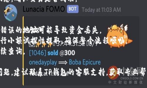 要从TP钱包中提取扑克币，您可以按照以下步骤操作：

### 1. 打开TP钱包
首先，确保您已经下载并安装了TP钱包应用。打开应用后，输入您的密码或进行生物识别以解锁钱包。

### 2. 进入扑克币页面
在钱包界面，寻找您拥有的扑克币。通常，您可以在“资产”或“币种”页面找到它们。

### 3. 选择提取选项
点击扑克币的图标，进入详细信息页面。在这里，您可以看到提取或转账的选项。选择“提取”或者“转账”功能。

### 4. 输入提取信息
在提取界面，您需要输入以下信息：
- **提取地址**：这是您希望将扑克币发送到的地址，确保您输入的地址是正确的。
- **提取数量**：输入您想要提取的扑克币数量。

### 5. 确认交易
检查您输入的所有信息，确认无误后，点击“确认”或“下一步”。系统可能会要求您再次输入密码以确认交易。

### 6. 等待交易确认
提取请求提交后，您需要等待区块链网络确认交易。根据网络的繁忙程度，这可能需要几分钟到几个小时不等。

### 7. 检查提取状态
您可以在转账记录中查看提取状态，确认交易是否成功。

### 注意事项
- 确保您输入正确的提取地址，错误的地址可能导致资金丢失。
- 在进行大额交易时，建议先进行小额试探性提取，确保整个流程顺畅。
- 保留相关的交易记录，方便后续查询。

如果您在提取过程中遇到任何问题，建议联系TP钱包的客服支持，获取专业帮助和指导。