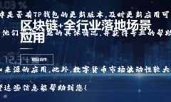 如果您在TP钱包中购买的数