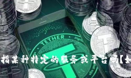 很抱歉，您的问题似乎不太明确。您提到的“t p钱包”和“12点后没有显示”是指某种特定的服务或平台吗？如果能够提供更多上下文或详情，我将更好地为您解答或提供相应建议。谢谢！