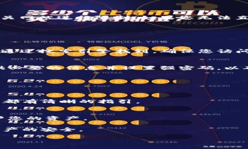 访问TP钱包网站步骤如下：

1. **安装VPN（如果需要）**：
   根据您所在地区的法律法规，某些地区可能会对加密货币相关网站进行限制。如果您无法直接访问TP钱包网站，建议先安装一个VPN，以确保能够顺利浏览。

2. **打开浏览器**：
   使用您常用的浏览器，如Chrome、Firefox、Edge等。

3. **输入网址**：
   在浏览器地址栏中输入TP钱包的官方网站网址。这通常可以通过搜索引擎找到，确保您访问的是官方网站，以避免钓鱼网站。

4. **注册账户（如果没有账户）**：
   如果您是第一次使用TP钱包，按照网站的提示进行注册。提供必要的信息并设置强密码，以确保账户安全。

5. **登录**：
   如果您已经有账户，直接输入您的用户名和密码进行登录。

6. **钱包功能**：
   登录后，您可以查看您的资产，进行转账、收款等操作。每一步都有清晰的指引。

7. **安全措施**：
   确保定期检查您的账户安全设置，启用双重身份验证，以保护您的资产。

请注意，使用加密货币相关平台时，务必提高警惕，确保信息和资产的安全。

如果您需要更详细的步骤或功能介绍，请随时告知。