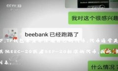 TP Wallet（TP钱包）是一款流