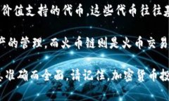 在加密货币领域，尤其是