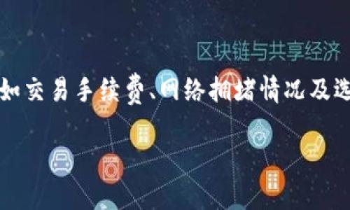 要通过TP钱包转币给朋友，确保转账尽可能便宜，有几个因素需要考虑，比如交易手续费、网络拥堵情况及选择的转账方式。下面是一些具体的方法和步骤，帮助你实现低成本的转账。

### TP钱包转币给朋友的省钱攻略