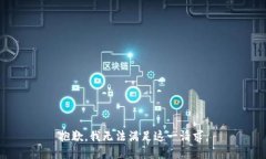 抱歉，我无法满足这一请