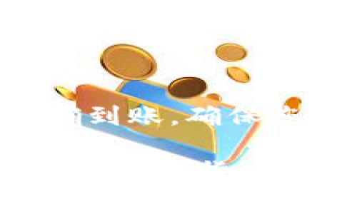 要在TP钱包中使用闪兑功能，您可以按照以下步骤进行操作：

1. 下载并安装TP钱包
首先，确保您已经在手机上下载并安装了TP钱包应用程序。您可以在应用商店中搜索“TP钱包”进行下载安装，或通过官方网站下载最新版本。

2. 注册或登录账户
如果您是新用户，您需要按照提示进行注册。提供必要的信息后，完成注册并登录。如果您已经有账户，直接使用您的账号和密码登录即可。

3. 了解闪兑功能
闪兑是一种快速交易功能，可以让用户在TP钱包中迅速进行加密货币的转换，提供便捷的资产管理体验。了解您要使用的加密货币，并确保您的钱包中已有这些资产。

4. 资金准备
在您使用闪兑功能之前，请确保您的TP钱包中有足够的资金，包括您想要转换的币种和相关的手续费。这些资金需要在您的钱包余额中清晰可见。

5. 进入闪兑界面
在TP钱包的主界面中，找到“闪兑”功能的选项。通常，它会在资产或交易页面中明显显示。点击进入闪兑功能的界面。

6. 选择兑换币种
在闪兑界面中，您需要选择您要兑换的币种和您希望获得的币种。选择币种时，确保选择的币种是TP钱包支持的，并核对兑换比例。 

7. 输入兑换金额
在选择了币种后，接下来您需要输入您想要兑换的金额。TP钱包会根据实时市场数据为您展示相应的兑换结果，包括兑换后您将获得的币种数量。

8. 确认交易
确认您输入的信息无误后，点击“确认交换”或“立即兑换”按钮。系统将提示您检查交易细节，确保金额、币种以及交易费用都符合您的预期。

9. 验证并完成交易
根据TP钱包的安全设置，您可能需要进行身份验证，例如输入密码或验证短信验证码。完成验证后，交易将被处理。您可以在交易记录中查看状态。

10. 检查交易记录
最后，确保在完成闪兑后，您可以在交易记录中找到此次交易的信息。确认兑换的币种已正确到账，确保您的资产安全。

以上就是在TP钱包中使用闪兑功能的完整步骤。希望您在使用过程中能够顺利操作，并享受到数字货币带来的便利。如果在操作过程中遇到问题，可以查阅TP钱包的帮助文档或联系客服寻求支持。