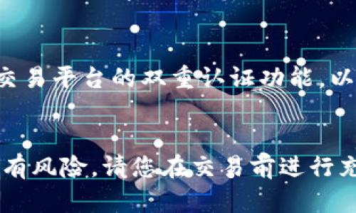 使用TP钱包（Trust Wallet）用人民币购买USDT（Tether，以太坊稳定币）主要有以下几种方式。以下是详细步骤：

一、下载和安装TP钱包
首先，您需要在手机应用商店（如Apple Store或Google Play）中搜索“TP Wallet”或“Trust Wallet”，并下载安装。完成安装后，打开钱包应用，并设置一个强密码以确保您的钱包安全。

二、创建钱包或导入现有钱包
在打开TP钱包后，您可以选择创建一个新钱包或者导入现有的钱包。如果是新用户，选择“创建钱包”并按照提示保存助记词，这些助记词非常重要，丢失后将无法找回您的钱包。

三、选择合适的交易平台
您需要一个支持人民币买币的交易平台。常用的交易平台包括币安（Binance）、火币（Huobi）、OKEx等。您可以在这些交易平台注册账户并完成身份验证，确保可以方便快捷地使用人民币进行交易。

四、充值人民币到交易账户
登陆您在选定交易平台上的账户，找到“充值”选项，选择人民币充值方式。通常，您可以使用银行卡转账、支付宝或微信支付等多种方式将人民币充值到您的交易账户中。

五、购买USDT
人民币充值完成后，您可以在交易平台上找到USDT交易对，选择用人民币购买USDT。根据实时汇率购买一定数量的USDT，并确认交易。完成后，USDT会被划入您的交易账户。

六、提取USDT到TP钱包
购买完成后，找到提取或提现选项，将您购买的USDT提取到您的TP钱包地址。打开TP钱包，找到USDT的接收地址，复制地址并在交易平台上进行提现操作。确保提取金额和地址无误，避免造成资金损失。

七、确认资金到达钱包
在完成提现操作后，耐心等待区块链网络确认。这可能需要几分钟到十几分钟不等，确认成功后，您可以在TP钱包中查看到您的USDT余额。

八、使用USDT进行交易或投资
现在您已将人民币成功转换为USDT，您可以选择持有，或者在TP钱包上进行转换和交易，如购买不同的加密货币等。

九、安全注意事项
在整个过程中，保证您的账户安全是首要任务。不要向他人透露您的助记词和私人密钥，并启用交易平台的双重认证功能，以增加账户的安全性。

总结
使用TP钱包用人民币购买USDT的流程并不复杂，只需按照上述步骤操作即可。当然，任何投资都有风险，请您在交易前进行充分的市场调查和风险评估。希望这篇指南能帮助您顺利完成交易，迈出投资加密货币的第一步。