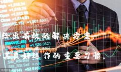 这个问题似乎与电子钱包