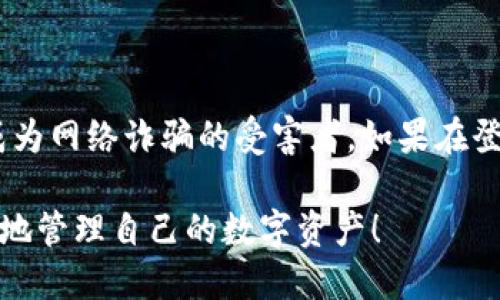 要在另一部手机上登录TP钱包，你可以按照以下步骤进行操作：

步骤一：下载TP钱包

首先，在新的手机上下载TP钱包应用。你可以在Google Play商店或Apple App Store进行搜索并下载。确保下载的是官方版本以避免安全风险。

步骤二：安装并打开应用

下载完成后，点击图标安装应用并打开。在欢迎界面上，你会看到“登录”或“创建新钱包”的选项。

步骤三：选择登录

选择“登录”选项。如果你之前已经创建了钱包，那么你只需按照提示输入你的钱包信息。

步骤四：输入助记词或私钥

如果你是通过助记词或私钥创建的钱包，系统会提示你输入助记词或私钥。输入这些信息时，请务必仔细检查，确保没有输入错误，因为这可能会导致无法找回钱包。

步骤五：连接你的钱包

在完成助记词的输入后，系统会验证你的信息。如果信息正确，你将成功登录至你的TP钱包。在这里，你可以查看你的资产、进行转账等操作。

步骤六：保障安全

为了确保账号安全，请为钱包设置强密码，并启用双重认证（如果有）。定期备份你的助记词并妥善保管，切勿分享给他人。

注意事项

在进行任何操作时，请注意平台的安全提示，保持软件更新，避免成为网络诈骗的受害者。如果在登录过程中遇到问题，参考官方帮助文档或联系客服获得支持。

通过以上步骤，你就可以在另一部手机上成功登录TP钱包，随时随地管理自己的数字资产！