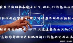 TP钱包（Trust Wallet）是一种