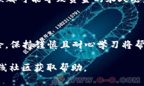 要将USDT（Tether）转入TP钱包（通常指的是一个加密货币钱包，可能是Trust Wallet或其他钱包），您需要按照以下步骤操作。请注意，具体步骤可能会因钱包类型或版本而略有不同，但总体流程是相似的。

### 将USDT转入TP钱包的步骤

步骤一：准备与确认

在开始之前，请确保您已经拥有一个支持USDT的TP钱包。如果您还没有，可以根据平台的指南下载并安装。

确保您的钱包已经设置好，并且您已备份好恢复助记词或私钥。这一步非常重要，以防止您丢失钱包中的资产。

步骤二：获取您的TP钱包地址

打开您的TP钱包，找到“接收”或“收款”选项。选择USDT作为要接收的货币，您将看到一个钱包地址，它通常是以 