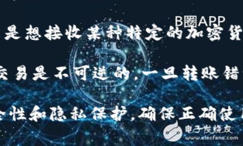 在区块链技术中，钱包地址是一个公开的字符串，用户通常用它来接收和发送加密货币。因此，t p钱包的持币地址可以发给别人，以便他人向该地址转账资产。

然而，在分享钱包地址时，用户应注意以下几点：

1. **安全性**：在分享钱包地址时，确保接收方是可信的。尽量避免将钱包地址分享给陌生或不信任的人。

2. **隐私保护**：虽然钱包地址是公开的，但频繁地与他人分享地址可能会暴露你的交易行为，影响到你的隐私。因此，考虑使用不同的钱包地址进行不同的交易，以增强隐私保护。

3. **用途明确**：确保你清楚地告知对方这个钱包地址的具体用途。如果只是想接收某种特定的加密货币，最好指明这一点，以避免混淆。

4. **避免错误**：在分享钱包地址时，小心不要产生抄写错误，因为区块链交易是不可逆的，一旦转账错误，就很难追回。

综上所述，t p钱包的持币地址是可以发给别人的，但在分享时需要注意安全性和隐私保护，确保正确使用。