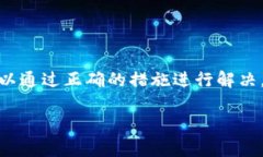 在面对TP钱包出现“转出一