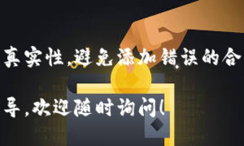 要查找TP钱包里的空投币的合约地址，可以按照以下步骤进行：

### 步骤1：打开TP钱包
首先，在你的手机上打开TP钱包应用。

### 步骤2：查看资产列表
导航到你的资产页面。在这里，你可以看到自己持有的所有数字资产，包括通过空投获得的代币。

### 步骤3：找到空投币
在资产列表中，找到你想要查询的空投币。如果这个币不是你之前添加的代币，可能需要手动添加。

### 步骤4：添加代币（如果未显示）
1. 点击页面上的“添加代币”或“ ”按钮。
2. 输入代币的名称或缩写，在搜索结果中查找你获得的空投币。
3. 如果没有找到，你可能需要手动输入合约地址。

### 步骤5：查找合约地址
如果你需要查找特定代币的合约地址，可以使用以下几种方法：
- **项目官网**：访问该币的官网，通常会在项目介绍或白皮书中找到合约地址。
- **社区与论坛**：访问Bitcoin Talk、Reddit等币圈社区，询问或搜索该代币的信息。
- **区块链浏览器**：如Etherscan（以太坊）、BscScan（币安智能链）等，输入代币名称查看其合约地址。

### 步骤6：确认合约地址
在区块链浏览器中确认获取的合约地址无误后，可以回到TP钱包，手动添加这个合约地址以显示该资产。

### 注意事项
在添加合约地址时，一定要确保来源的真实性，避免添加错误的合约地址导致资产损失。

如果还有其他问题，或需要更详细的指导，欢迎随时询问！