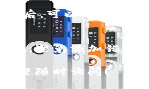 要查找TP钱包里的空投币的合约地址，可以按照以下步骤进行：

### 步骤1：打开TP钱包
首先，在你的手机上打开TP钱包应用。

### 步骤2：查看资产列表
导航到你的资产页面。在这里，你可以看到自己持有的所有数字资产，包括通过空投获得的代币。

### 步骤3：找到空投币
在资产列表中，找到你想要查询的空投币。如果这个币不是你之前添加的代币，可能需要手动添加。

### 步骤4：添加代币（如果未显示）
1. 点击页面上的“添加代币”或“ ”按钮。
2. 输入代币的名称或缩写，在搜索结果中查找你获得的空投币。
3. 如果没有找到，你可能需要手动输入合约地址。

### 步骤5：查找合约地址
如果你需要查找特定代币的合约地址，可以使用以下几种方法：
- **项目官网**：访问该币的官网，通常会在项目介绍或白皮书中找到合约地址。
- **社区与论坛**：访问Bitcoin Talk、Reddit等币圈社区，询问或搜索该代币的信息。
- **区块链浏览器**：如Etherscan（以太坊）、BscScan（币安智能链）等，输入代币名称查看其合约地址。

### 步骤6：确认合约地址
在区块链浏览器中确认获取的合约地址无误后，可以回到TP钱包，手动添加这个合约地址以显示该资产。

### 注意事项
在添加合约地址时，一定要确保来源的真实性，避免添加错误的合约地址导致资产损失。

如果还有其他问题，或需要更详细的指导，欢迎随时询问！