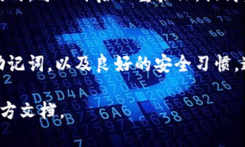 创建 SSC 的 TP 钱包涉及几个步骤，下面是详细的说明：

第一步：选择一个安全的平台
在创建 SSC 的 TP 钱包之前，首先要选择一个可靠和安全的钱包平台。常见的选择包括官网钱包、第三方钱包应用（如 Trust Wallet、MetaMask 等）或硬件钱包。确保你选择的平台有良好的用户评价和安全措施，以防止潜在的资金损失。

第二步：下载并安装钱包应用
如果你选择使用手机或电脑上的钱包应用，从相应的官方网站或应用商店下载并安装。避免从不明来源下载应用，以减少安全风险。在安装完成后，打开应用，准备开始创建钱包。

第三步：创建新的钱包账号
在钱包应用的主界面，你通常会看到“创建新钱包”或“注册”选项。点击该选项，随后系统会引导你完成一系列的设置。你需要输入一些基本信息并设置强密码，以保护你的钱包安全。

第四步：备份助记词
在创建钱包的过程中，系统会提供一组助记词（通常是12或24个单词的组合）。这些助记词用于恢复你的钱包，因此非常重要。在纸上将这些单词写下来并妥善保存，不要和任何人分享。建议将其存放在安全的地方，例如防水的密封袋中。

第五步：完成设置并进入钱包
备份好助记词后，按照指示完成设置，最终你会进入到钱包的主界面。在这个界面上，你将能够看到你的钱包地址、余额以及转账和接收操作的选项。

第六步：存入 SSC 代币
要使用你的 TP 钱包，你需要向钱包中存入 SSC 代币。你可以通过交易所购买 SSC，然后将其提取到你的 TP 钱包地址中。确保在提取时输入正确的地址，以免资金丢失。

第七步：安全使用钱包
使用 TP 钱包时，要时刻保持安全意识。定期更新密码，不要点击可疑邮件或链接，保持助记词的私密性。同时，可以开启双重验证，提高资金安全性。

总结
创建 SSC 的 TP 钱包其实并不复杂，只需按照以上步骤即可完成。关键在于选择安全的平台，妥善保管助记词，以及良好的安全习惯。这不仅能确保你的资金安全，也让你在数字货币的世界中更加自信。

以上就是关于创建 SSC 的 TP 钱包的详细步骤。如有进一步的疑问，建议查阅相关平台的帮助中心或官方文档。