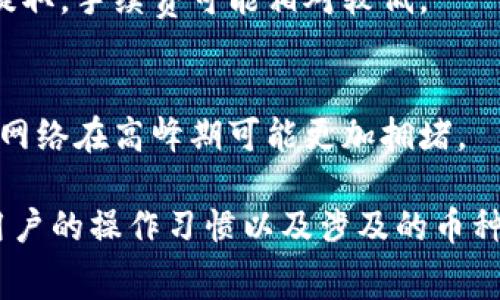 在讨论有关 t p 钱包从资金池移除是否需要手续费的问题时，我们需要了解相关的机制以及不同平台的政策。t p 钱包通常与特定的区块链或金融服务相关联，因此手续费的有无和具体数额也会因平台的不同而有所区别。以下是一些可能影响从 t p 钱包移除资金时手续费的因素：

### 1. 平台政策
大多数区块链平台或钱包服务都会有自己的手续费政策。某些平台可能会对从资金池提取资金收取一定比例的手续费，而另一些平台则可能在特定情况下免除这些费用，例如在用户的交易量达到一定水平时。

### 2. 资金池类型
资金池的种类也会影响手续费的收取。举例来说，流动性池一般会收取更高的手续费，因为用户在提供流动性时承担了一定的风险。而对于普通的存款池，手续费可能较低或为零。

### 3. 转账费用
此外，从资金池中提取资金时，用户可能还需要支付网络转账费用。这些费用通常由矿工或网络维护者收取，金额可能因网络拥堵状况而变化。

### 4. 用户自身的操作习惯
用户的操作习惯也会影响手续费的产生。例如，如果用户频繁进行小额转账，可能会累计出比较高的手续费。而将较大金额集中提取，手续费可能相对较低。

### 5. 不同币种的手续费
还有一个重要因素是涉及的加密货币种类。例如，提取以太坊（ETH）资产时，手续费可能比提取比特币（BTC）时要高，因为以太坊网络在高峰期可能更加拥堵。

总之，从 t p 钱包移除资金是否需要手续费，以及手续费的具体数额，取决于多个因素，包括平台政策、资金池类型、转账费用、用户的操作习惯以及涉及的币种等。如果你要确认具体标准，建议查阅相关平台的官方说明或联系客服获取最新的手续费政策信息。