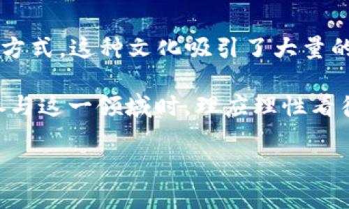 截至2023年10月，加密货币行业的情况是多变且复杂的。以下是一些关键的观察和趋势：

### 1. 市场波动性
加密货币市场一直以来以其高波动性著称。2023年也不例外，许多主流数字货币（如比特币和以太坊）的价格经历了剧烈的涨跌。这种波动吸引了大量的投资者和投机者，同时也让一些人对整个市场的稳定性表示担忧。例如，从年初到现在，比特币的价格曾一度突破了6万美元，但也经历过几次较大的回调。

### 2. 监管动态
随着加密货币市场的不断发展，各国政府和金融监管机构对其监管的态度也在不断变化。在一些国家，例如美国，监管机构正在制定更为严苛的法规，以确保市场的安全性和透明度。与此同时，某些国家则采取了更加开放的态度，鼓励区块链技术的发展。例如，某些地区已开始探索央行数字货币（CBDC）的实施，这表明对加密技术的重视和接受。

### 3. 技术创新
区块链技术的不断进步推动了加密货币行业的发展。从以太坊的智能合约到新兴的Layer 2解决方案，技术的革新使得交易更加高效、成本更低。此外，去中心化金融（DeFi）和非同质化代币（NFT）的迅速崛起，进一步推动了行业的多样化和创新，吸引了各方参与者。

### 4. 市场情绪
市场的情绪波动在加密货币行业中也起着至关重要的作用。社交媒体、新闻报道和市场分析师的评论常常会引发人们对特定数字货币的恐慌性买入或抛售。此外，