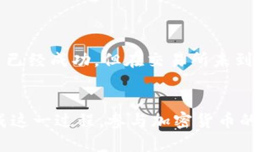 将USDT从TP钱包转移到交易所的过程相对简单，但需要注意一些细节以确保操作的安全和准确。以下是具体的步骤以及相关信息。

### 一、准备步骤
1. 确认USDT的网络
在进行转账之前，确保你了解TP钱包中USDT的网络类型。USDT通常在多种区块链上存在，常见的有以太坊（ERC20）、波场（TRC20）和信链（OMNI）等。不同的交易所支持的USDT网络可能不同，因此需要提前确认你将要转入的交易所支持的USDT网络类型。

2. 注册并登录交易所账户
如果你还没有交易所的账户，首先需要在所选的交易所上完成注册。登录后，找到“充币”或“资金管理”部分，并选择USDT作为要充值的货币。

### 二、获取充值地址
3. 获取USDT充值地址
在交易所的USDT充值页面，你会看到一个专属的充值地址。这个地址是一个字符串，通常由字母和数字组成。确保选择正确的网络，因为地址会因网络类型不同而有所不同。将这个地址复制下来，稍后在TP钱包中使用。

### 三、在TP钱包转账
4. 打开TP钱包
打开TP钱包应用，确保你的钱包已成功登录，并且钱包中有足够的USDT可供转账。然后，在TP钱包首页找到“发送”或“转账”功能。

5. 输入交易信息
在发送界面，粘贴刚才复制的交易所USDT充值地址。在“金额”输入框中，填写你希望转账的USDT数量。再次确认输入的信息，确保地址没有任何错误。

6. 确认并提交交易
检查所有的交易信息，都确认无误后，点击“确认”或“提交”按钮。系统可能会要求你输入密码或进行其他验证，以确保安全性。在确认后，交易会被发送到区块链进行处理。

### 四、确认到账
7. 等待交易确认
USDT转移后，交易需要经过区块链网络的确认。根据你所使用的网络，确认时间可能会有所不同。你可以在TP钱包中查看交易记录，通常包括交易哈希和状态。

8. 检查交易所余额
在交易所，稍等片刻后，你可以刷新页面，查看你的USDT余额是否已更新。如果一切顺利，账户中应已增加相应的USDT数量。

### 五、常见问题
9. 交易失败或未到账怎么办？
如果你发现交易失败或USDT未到账，可以通过以下步骤进行处理：首先，检查TP钱包中的交易记录，确认交易是否已成功发送。如果交易已经成功，但在交易所未到账，你可以联系交易所客服，提供交易哈希信息以便查询。

## 总结
将USDT从TP钱包转移到交易所是一个简单而直接的过程，但需要注意地址的准确性和网络的匹配。通过遵循上述步骤，你可以顺利完成这一过程，参与加密货币的交易和投资。在进行任何加密货币交易时，确保信息的准确性和安全性始终是第一位的。希望这篇指南能帮助你顺利完成USDT的转账！