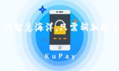 提币到TP钱包没到账怎么办