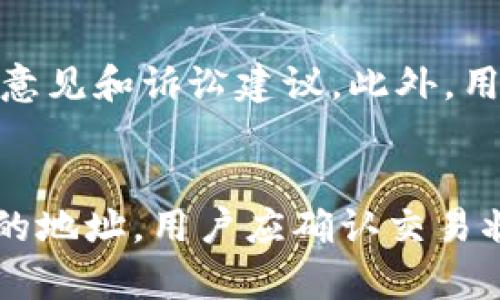 如何找回TP钱包中的被盗资产

关键词：TP钱包, 资产被盗, 找回方法

content
引言
TP钱包作为一种数字资产管理工具，为用户提供了对加密货币的存储、转账和管理等多种功能。然而，与网络安全相关的问题时常困扰着加密货币用户，其中之一便是钱包资产的盗窃。这种局面无疑对用户的资产安全造成了严重威胁，也引发了人们对如何找回被盗资产的广泛关注。

TP钱包的安全性分析
在探讨如何找回被盗资产之前，首先需要了解TP钱包的安全性及其可能面临的威胁。TP钱包采用了多重加密和Seed Phrase备份等方式来保护用户资产。然而，用户的安全意识和操作习惯也是影响资产安全的重要因素。
许多用户在使用TP钱包时，可能会因为不谨慎的操作，如点击不明链接或下载恶意软件，而导致其资产被盗。此外，若未妥善保存Seed Phrase或密码，则在钱包恢复时也可能面临风险。因此，提高安全意识，防止被盗是最重要的一步。

资产被盗后应采取的第一步措施
一旦发现TP钱包中的资产被盗，用户应立即采取措施进行应对。首先，停止所有与当前钱包相关的操作，确保没有进一步的损失。接下来，用户需要更改钱包的密码以及与该钱包相关联的任何账户密码，以防止黑客继续进行其他操作。
同时，用户还应确保清除计算机、手机或其他设备上的任何恶意软件。可以通过安装并运行可靠的安全软件进行检测与清理。此外，联系TP钱包客服，寻求协助也是非常必要的，通过官方渠道获取帮助能够避免误导和新的损失。

如何尝试找回被盗资产
在采取了初步的安全措施后，用户可以考虑以下几种方法尝试找回被盗资产：
h4联系交易所/h4
如果资产是在交易所进行的交易中被盗，用户应立即联系相应的交易所，提供被盗资产的详细信息和交易记录，交易所有可能会协助追踪被盗资产的去向，并提供处理方案。

h4利用区块链追踪工具/h4
用户也可以利用区块链上的追踪工具，查看被盗资产的流向。许多区块链浏览器提供这种功能，用户可以输入被盗币种的合约地址，查看其转账记录。通过追踪资金流向，有可能找到黑客的其他钱包，从而进一步获取信息。

h4法律途径/h4
如果用户的资产被盗金额较大且无法通过其他手段找回，咨询律师并考虑通过法律手段进行维权也是一种选择。法律途径可能涉及到跨国界的问题，用户需要确保在法律上有充分的证据和支持。

完善个人资产安全防护措施
为了防止未来再次遭受资产盗窃，用户需要对其使用TP钱包的习惯进行反思并加以改善。以下是一些实用的安全建议：
h4加强密码管理/h4
使用强密码并定期更新，绝对避免使用容易被猜测的简单密码。同时，使用密码管理工具来生成和存储复杂密码，以提高安全性。

h4启用双重验证/h4
许多数字钱包和交易所提供双重验证功能。通过启用此功能，在每次登录和进行重要交易时，用户需要提供额外的身份验证信息，从而进一步加强安全性。

h4定期备份钱包信息/h4
保持Seed Phrase和私钥的定期备份是防止丢失和被盗的重要步骤。将备份信息保存在安全的地方，比如使用硬件钱包，避免在互联网连接的设备上存储。

总结
TP钱包中的资产被盗虽然让人沮丧，但采取适当的措施后，仍有可能找回部分或全部资产。用户需要增强安全意识，从操作习惯到密码管理以及设备安全，全面提升防护水平。同时，面对被盗资产的问题，要及时采取行动，寻求专业帮助，尽量减少损失。
/content

可能相关的问题及详细介绍

h4问题1: 如何确保TP钱包的安全性？/h4
确保TP钱包的安全性，用户可以从多个方面着手。首先，选择官方渠道下载TP钱包，避免从非正规渠道获取，确保软件的真实性和安全性。其次，启用所有可用的安全功能，例如双重验证。再者，实施良好的密码管理习惯，使用生成的且复杂的密码，并定期变更。此外，用户应定期备份钱包并妥善存放Seed Phrase与私钥，千万不可将这些信息保存在不安全的地方。最后，定期检查设备安全状态，使用防病毒软件和防火墙来保护设备不受恶意程序影响。

h4问题2: 被盗资产是否有机会得到追回？/h4
被盗资产能否追回，往往与多种因素有关，包括盗窃手法、资产种类和追踪能力等。在某些情况下，如果通过交易所进行了转账，交易所可能会协助找回资产。对于一些恶意软件，可能会采集用户数据，并记录下被盗资产的去向。使用区块链的透明性，用户可以进行追踪，联系执法机关协助调查。然而，追回被盗资产并不容易，成功率取决于不同环节的操作，所以用户应保持务实的心态。

h4问题3: 如何防止钱包资产被盗？/h4
要防止钱包资产被盗，最重要的是提升安全意识。用户需确保TP钱包以安全的方式使用，避免连接到不安全的网络及下载不明软件。采取适当的安全措施，确保密码复杂并定期更改，同时使用双重验证来加强安全。此外，分散存储资产也是一种有效的方法，避免将大部分资产集中在一个钱包中。用户还应定期更新钱包和设备的安全软件，以修补可能的安全漏洞。

h4问题4: 办理虚拟货币的法律保护需要知道哪些信息？/h4
在涉及虚拟货币的法律保护时，用户需了解相关法律法规，这些法律可能因地区和国家而异。用户应掌握自己所在地区的虚拟货币相关法律知识，了解如何合法维权。最好是咨询专业的法律人士，获取具体的法律意见和诉讼建议。此外，用户需要整理和保存交易记录和相关证据，以支持后续的法律程序。在必要时，联系执法机关以求助也是一种选择，特别是在涉及重大金额的案件时。

h4问题5: TP钱包有哪些常见的使用问题和解决办法？/h4
TP钱包用户在使用过程中常常会遇到问题，如无法登录、资产未到账、转账超时等。对于无法登录的问题，检查密码是否正确，账号是否被锁定，必要时可通过客服寻求帮助。资产未到账可能是由于网络拥堵或错误的地址，用户应确认交易状态并耐心等待，或直接联系客服确认。转账超时的案例中，检查是否满足区块链网络配置，若确实持久无果，及时联系官方技术支持，解决账户问题。