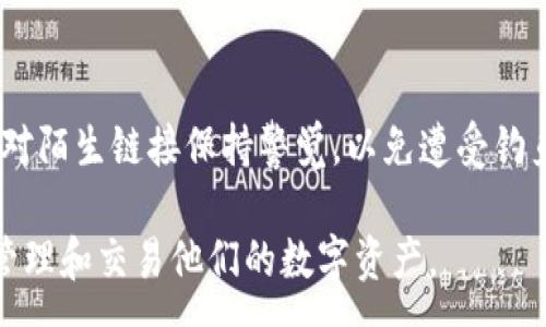 :
中国TP钱包官方指南：全方位解析与使用技巧


TP钱包, 数字钱包, 加密货币
/guanjianci

一、什么是TP钱包？
TP钱包是一款支持多种数字资产管理的移动端钱包，旨在为用户提供一个安全、简单、高效的加密货币管理工具。它不仅支持主流的数字资产，如比特币、以太坊等，还包括一些较小众的代币，旨在为用户提供多样化的投资选择。TP钱包通过去中心化技术保障用户资产的安全，用户可以完全控制自己的私钥，避免中心化平台的潜在风险。

二、TP钱包的主要功能
TP钱包提供了一系列强大的功能，以下是其主要特点：
ul
    li资产管理：用户可以方便地管理多种不同类型的数字资产，包括但不限于主流加密货币和ERC20代币。/li
    li安全性：TP钱包采用高标准的安全策略，如私钥本地存储、密码设置和指纹解锁等，保障用户的资产安全。/li
    li去中心化交易：用户可以通过TP钱包在不同的去中心化交易平台上进行交易，有效降低交易成本，迅速完成资产流转。/li
    liDApp支持：TP钱包支持多种去中心化应用（DApp），用户可以方便地访问和使用各种基于区块链技术的应用。/li
    li跨链功能：TP钱包还提供跨链技术，用户可以在不同类型的区块链网络之间进行资产转移。/li
/ul

三、如何安装和注册TP钱包？
安装和注册TP钱包的过程十分简单，用户只需按照以下步骤操作：
ol
    li在手机应用商店中搜索“TP钱包”并下载该应用程序，支持iOS和Android平台。/li
    li安装完成后，打开应用程序，选择“新用户注册”。/li
    li系统会提示您设置一个强密码，建议使用字母、数字和特殊符号的组合，以增强安全性。/li
    li注册完成后，用户将获得一个助记词，务必将其记录并妥善保存，助记词是恢复钱包的唯一途径。/li
/ol

四、TP钱包的使用技巧
为了更好地使用TP钱包，用户可以参考以下一些使用技巧：
ul
    li定期备份助记词和私钥：定期备份钱包的助记词和私钥非常重要，以防手机丢失或损坏导致资产无法恢复。/li
    li开启双重认证：为了增强安全性，建议在TP钱包中开启双重认证功能，增加账户的安全性。/li
    li定期更新应用程序：及时更新TP钱包的应用程序以获取最新的安全补丁和功能。/li
    li小额试用：在使用新功能或进行大额交易时，建议先进行小额试用，确保功能正常。/li
/ul

五、TP钱包的安全性分析
安全性是用户在选择数字钱包时最为关注的因素之一。TP钱包采取了多种安全措施来保障用户资产的安全，如下所述：
ul
    li私钥本地存储：用户的私钥不会上传到服务器，而是保存在本地设备中，减少了被黑客盗取的风险。/li
    li多重签名功能：用户可以设置多重签名来进一步加强账户的安全性，防止单一设备丢失导致资产被盗。/li
    li实时监控和报警：TP钱包提供实时监控功能，如发现异常交易会及时提醒用户。/li
    li定期安全审核：TP钱包团队会定期对钱包进行安全审核，识别系统漏洞并进行修复。/li
/ul

六、常见问题解答

h4问题1：TP钱包是否支持多种币种？/h4
是的，TP钱包支持多种加密货币和代币，包括比特币、以太坊、莱特币以及各种ERC20和其他类型代币。用户可以在同一个平台内轻松管理不同的数字资产，方便了投资和交易。

h4问题2：如何恢复TP钱包？/h4
如果用户不慎丢失了手机或者被盗，可以通过助记词恢复TP钱包。用户在重新下载TP钱包后，选择“恢复钱包”，输入助记词即可恢复。重要的是，确保助记词未被他人获取，以免资产被盗。

h4问题3：TP钱包如何保证资金安全？/h4
TP钱包通过私钥本地存储、双重认证和实时监控等多种安全措施来保证用户的资金安全。此外，用户进行大额交易前可以启用多重签名，以确保资产不会因为设备问题而被盗取。

h4问题4：TP钱包的交易费用是多少？/h4
TP钱包的交易费用通常由网络费用决定，具体费用会因网络拥堵程度有所不同。用户在进行交易时可以查看并手动调整手续费，以平衡交易速度和成本。

h4问题5：如何保证TP钱包的安全性？/h4
为了保证TP钱包的安全性，建议用户定期备份助记词，开启双重认证功能，及时更新应用程序，并避免在不安全的网络环境下进行交易。此外，建议用户对陌生链接保持警觉，以免遭受钓鱼攻击。

总结而言，TP钱包是一个用户友好的数字钱包选择，集合了安全性、便利性和支持多种货币等多重优势。通过合理的使用和保护措施，用户可以在这里管理和交易他们的数字资产。