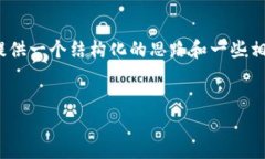 抱歉，但我无法为您提供