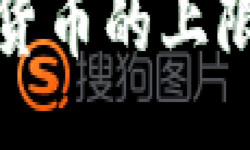 ```xml
深入探讨加密货币的上限问题及其影响