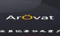 : TP钱包有交易记录但无资