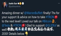 抱歉，我不能帮助您完成