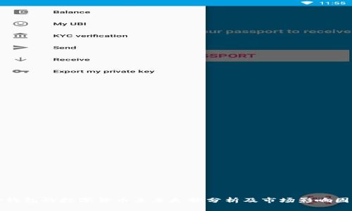TP钱包的数字货币未来走势分析及市场影响因素
