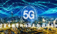 加密货币世界的性别失衡