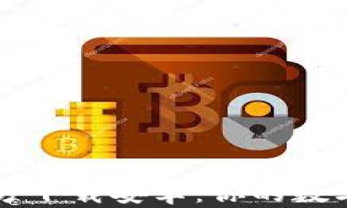 
t p钱包App官方下载安卓：你的数字资产管理工具